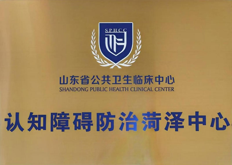 菏澤醫(yī)專附屬醫(yī)院